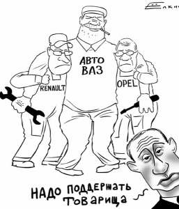 "AvtoVAZ"(the central man). "Сomrade in need of support" - "Putin" speaks.